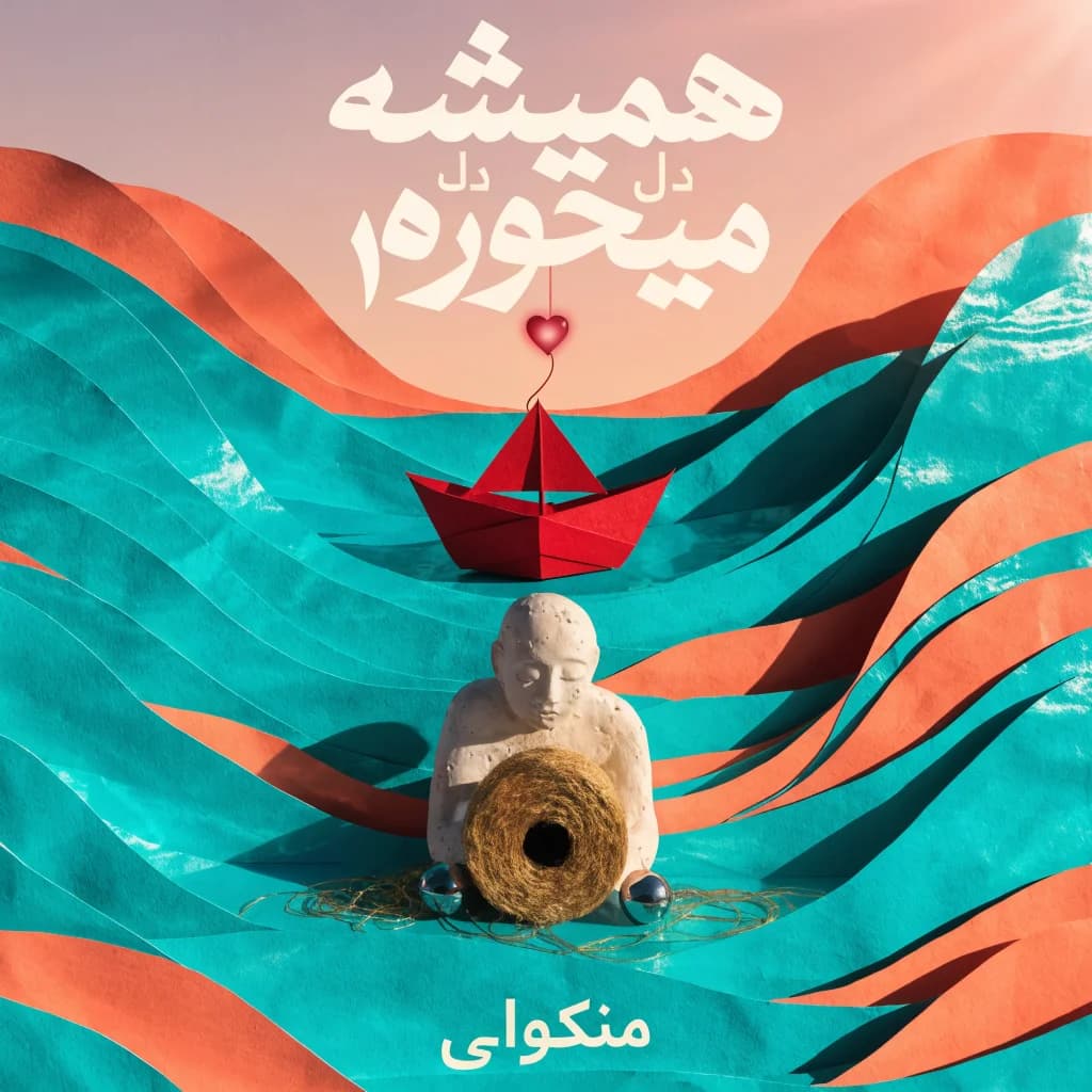 زندگیی که باخت