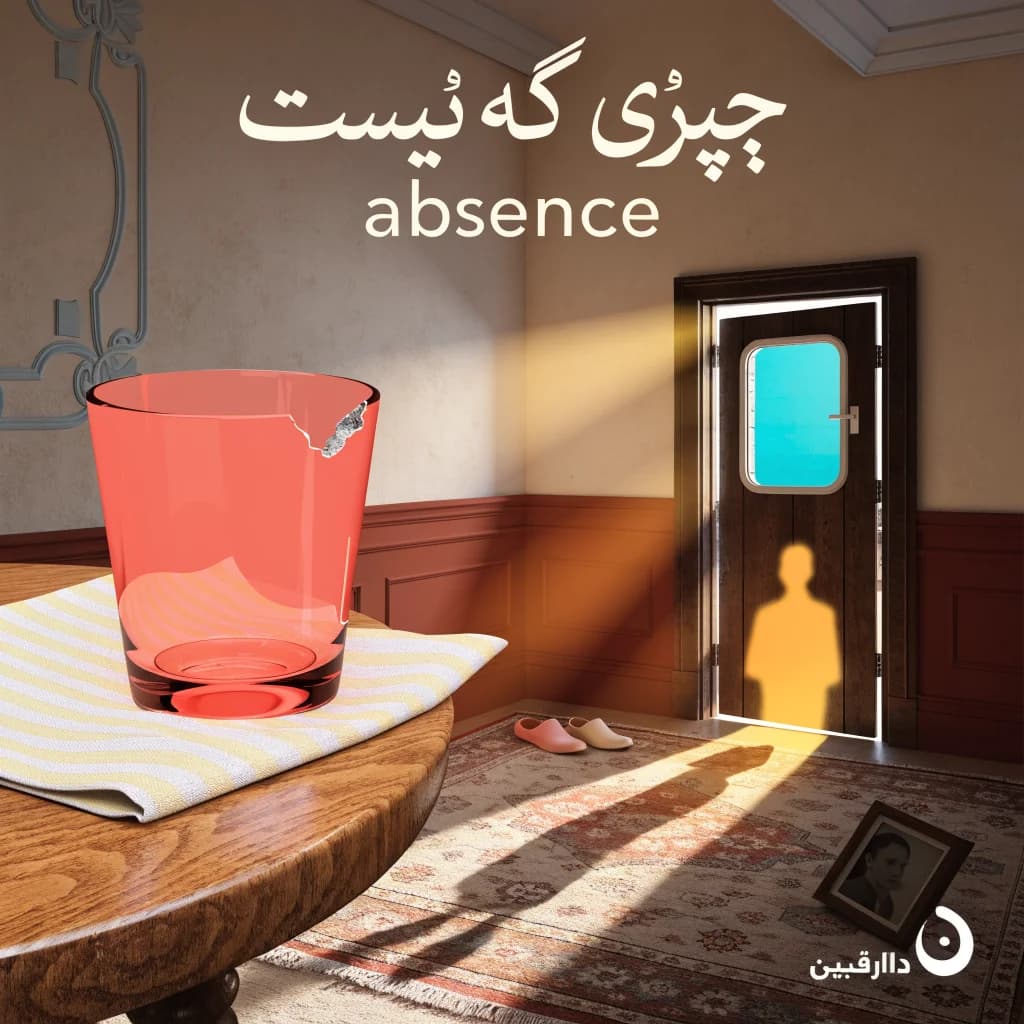 منو ببین